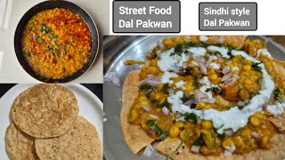 Dal pakwan recipe | Dal pakwan Street Food | Street food recipe| Sindhi Dal pakwan #sindhifood #food