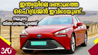 ഇന്ത്യയിലെ രണ്ടാമത്തെ ഹൈഡ്രജന്‍ കാര്‍ ഇവിടെയുണ്ട്, നമ്മുടെ തിരുവനന്തപുരത്ത് | Hydrogen Car