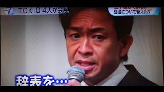 NHKニュース TOKIO４人会見 山口達也”土下座”して辞表 処遇については答え出ず