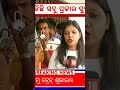 ବସ୍ତି ବାସିନ୍ଦଙ୍କୁ ନବୀନ ବାଣ୍ଟିଲେ ଘର shorts odia news