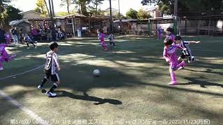 第578回パルカップJr.  U-8 決勝戦 エスパニョール vs グランディール 2020/11/23(月祝)