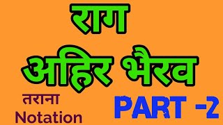 Ahir Bhairav Tarana Notation | Dir Dir Tanana Dim | Sargam Zone