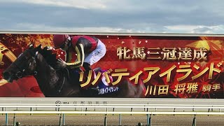 【リバティアイランド三冠達成！】2023/10/15 第28回 秋華賞(GⅠ) 現地映像