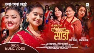 Patidevko Sadi - Sapana Shree, Sirjana Shyandan, Ranjita Gurung, Melina Moktan | New Teej Song 2023