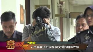 技工奸4岁孩被控 男子折刀伤孕妻面控