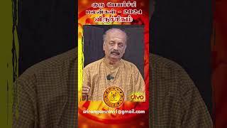 Viruchigam Guru Peyarchi palangal2024 | Srirangam Ravi | Scorpio | விருச்சிகம் குருபெயர்ச்சி பலன்கள்