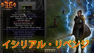 【D2R】石タイタンを強化したら無双モード確実【ディアブロ2リザレクテッド】【Diablo 2 Resurrected】