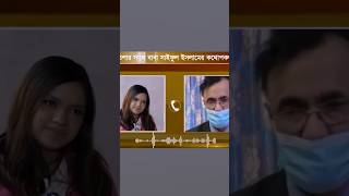 তুমি মুশতাকের নাতির বয়সী তিশা l Mushtaq Tisha