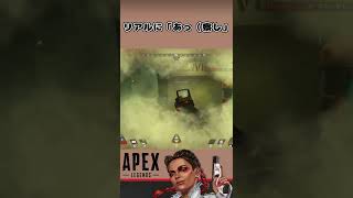 【APEX LEGENDS】いつも閉じ込めてた側が遂に閉じ込められた #Shorts