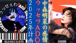 中森明菜 Apple Music「J-Pop Now Radio」でAdo「うっせぇわ」と新年プレイリストを共有! | 新しい日記