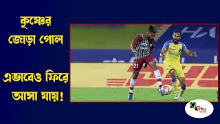 Live: Comeback Team! ২ গোলে পিছিয়েও Kerala Blasters-কে হারাল ATK MohunBagan | Hero ISL 2021