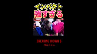 今回のオーディションで１番爪痕を残した男 #shorts【朝倉未来/breakingdown/breakingdown6】