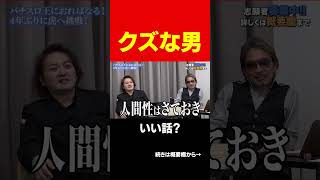 令和の虎が大きくなったのはこの志願者のおかげ？4年ぶりに登場した志願者はやっぱり〇〇 #short#岩井良明#令和の虎