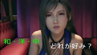 ティファ 花嫁衣装で登場【FF7R】