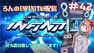 メリクリ！ BIT稼ぐぞ～！#42【beatmaniaIIDXinfinitas】