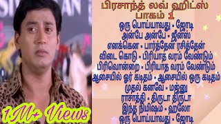Prashanth Hit Songs Collection | Prasanth Best and Top Love Songs | OnlyHitz
