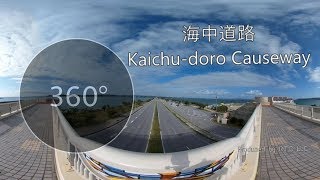 【疑似沖縄旅行】うるま市海中道路 ～360度カメラで沖縄をご紹介vol.49~ VR動画