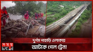 ১০৫ ঘন্টার শ্বাসরুদ্ধকর অভিযান! | Train | Heavy Rain in China | Somoy TV