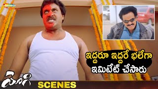 Sunil and Venu Madhav Hilarious Comedy Scene | Yogi Telugu Movie Scenes | Prabhas | Nayanthara