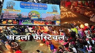 मंडला गौरव दिवस फेस्टिवल Mandla Gorav Diwas Mandla festival 14 Nov 2022