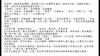 元亨書院 林安梧教授 論語述而第七 第三十四章