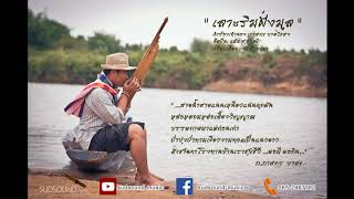 เพลงประกอบสารคดี ชุด \