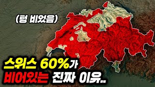 스위스 땅 60%에 사람들이 살지 않는 충격적인 이유..