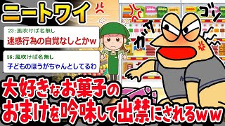 【2ch面白いスレ】【バカ】ニートワイ「箱は開けてないで！？」⇒趣味のための行動が迷惑すぎて出禁になったイッチｗｗｗ