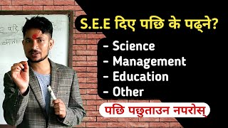 SEE दिए  पछि के पढ्ने? || SEE 10 Class paxi kun Subject padnhe || Best Subject After SEE