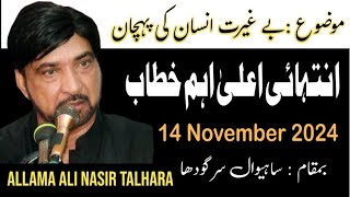 🔴 Live Majlis e Aza Allama Ali Nasir Al Hussaini talhara 14 November 2024 Sargodha Pakistani Majalis