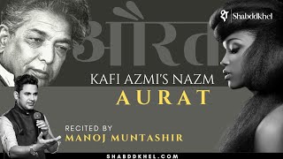 Aurat Nazm By Kaifi Azmi | Manoj Muntashir | Shayari on woman empowerment | Shayari on women freedom