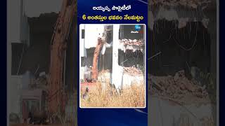 Hydra Demolishes 6 Floor Building | Ayappa Society | అయ్యప్ప సొసైటీలో 6 అంతస్తుల భవనం నేలమట్టం | ZEE