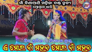 Maa Binapani mahila Dand Nruty || Niroj Krunsh \u0026 Shib Dhulia || #maa_laxmi_media