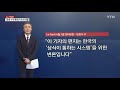 뉴있저 변상욱의 앵커리포트