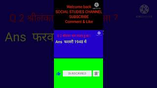 बेल्जियम में कौन-कौन सी भाषा बोली जाती है? || श्रीलंका कब स्वतंत्र हुआ?