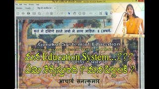 మన Education System....???  ఏమి నేర్పిస్తుంది ? మన పిల్లలకి ?