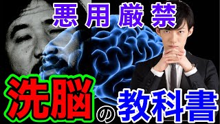 【DaiGo 切り抜き】狂気の洗脳を知りたいなら絶対オススメな本