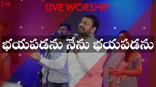 BHAYAPADANU NENU | CHRISTIAN TELUGU WORSHIP SONG | ERNEST MOHANTY | NEW LIFE INTERNATIONAL