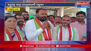 సుల్తానాబాద్ లో కాంగ్రెస్ నేతలు నిరసన | Bharat Today