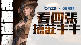 TNZE娛樂城│看四張搶莊牛牛 通殺贏大獎