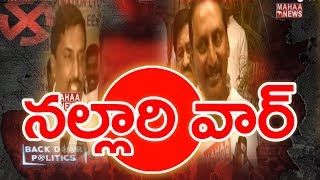 Politics Heat Up In Chittoor | Nallari Kiran Kumar Reddy Vs Brother Kishore Reddy| BACKDOOR POLITICS