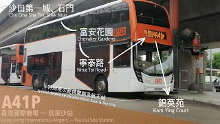 LWB 5542 VN5183 @ A41P丨香港國際機場 HKG Airport 》烏溪沙站 Wu Kai Sha Station丨經航天城via Skycity丨龍運丨E500 MMC Coach