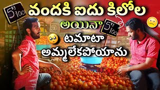 20 ట్రేలు టమాటా 4 చోట్ల మార్చి అమ్మాను| లాభం వచ్చింది కానీ | Edhi Yaaparam | Pavan Kumar Undamatla |