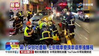 騎士突倒地遭輾! 左側轎車變換車道擦撞釀禍│中視新聞 20211109