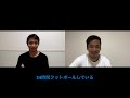 【対談】『24時間フットボールしている！？』カマタマーレ讃岐の池谷友喜が今思う事とは。