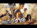 【奇幻古装】《封魔纪之杨戬传 The Legend Of Yang Jian 》——战斗是男人的本能 Full Movie 谢闻轩 代庭睿 陈奕汐 侍宣如