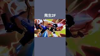 発生2Fの最強技【スマブラSP】 #shorts