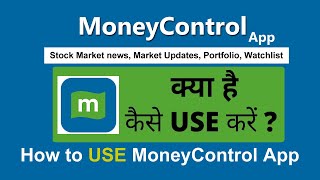 Moneycontrol app kaise use kare | How To Use Money Control App In Hindi