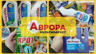 😎Вааау😎 в Аврорі нові акції на миючі засоби з 9.12 до 15.12 #аврора #акції