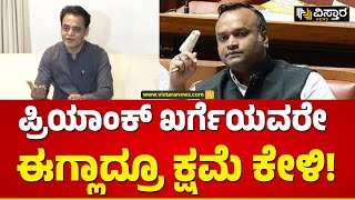 Ashwath Narayan Slams Priyank Kharge |ಪ್ರಿಯಾಂಕ್ ಖರ್ಗೆ ಅವರೇ ಈಗ ಏನ್ ಹೇಳ್ತೀರಾ..? | Vistara News